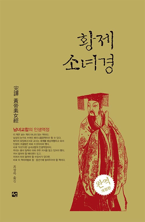 황제 소녀경 (남녀교합의 인생역정,완역)