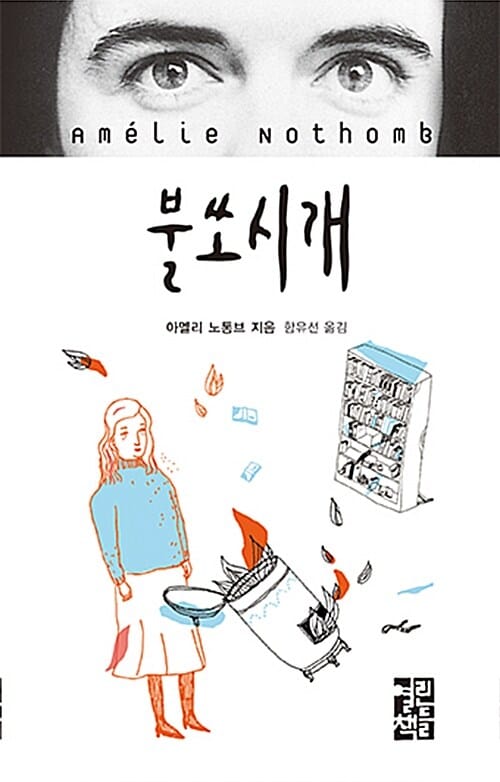 불쏘시개