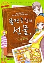플랭클린의 선물, 인생앨범 (꿈이 없는 아이, 쉽게 포기하는 아이에게 보내는)