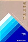 철학의 위안