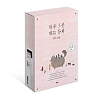하루 5분 태교 동화 Gift Set