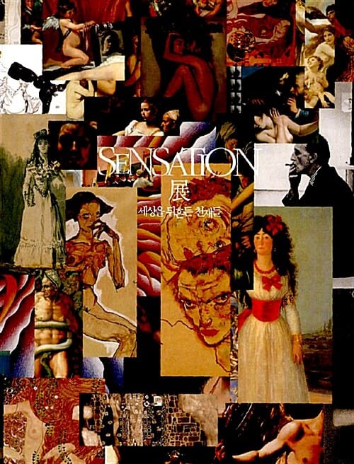 센세이션전(SENSATION) (세상을 뒤흔든 천재들, SENSATION)