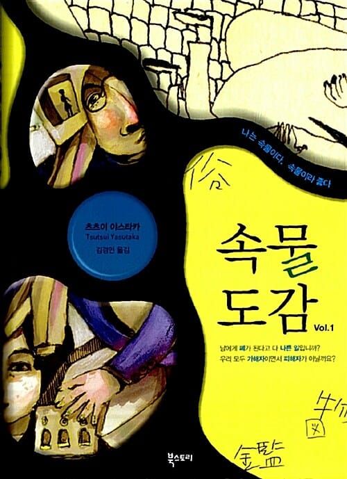 속물도감 1