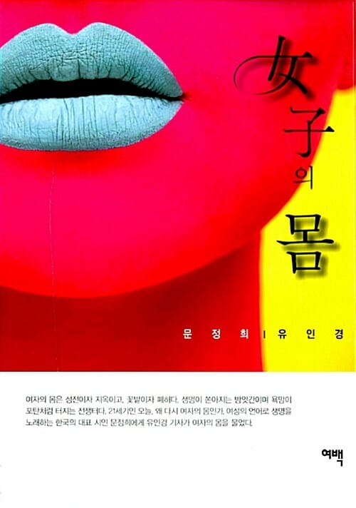 여자의 몸