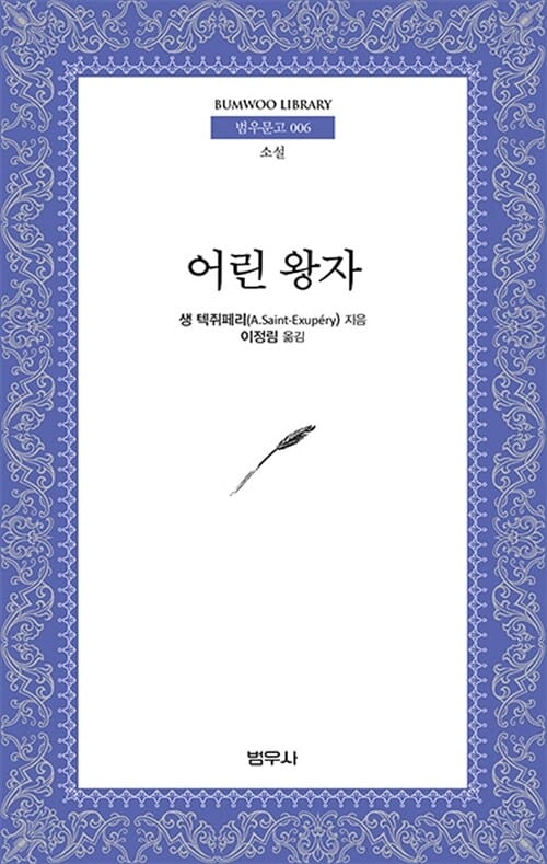 어린 왕자