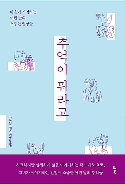 추억이 뭐라고