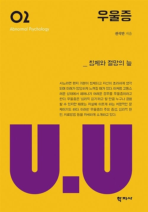 우울증 (침체와 절망의 늪)