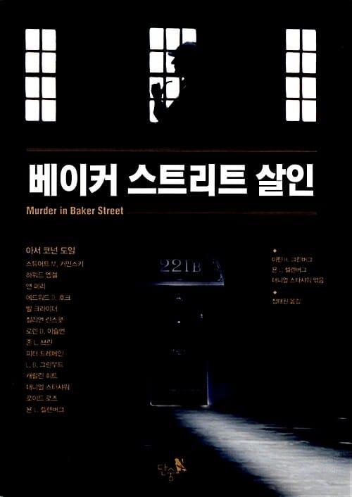 베이커 스트리트 살인