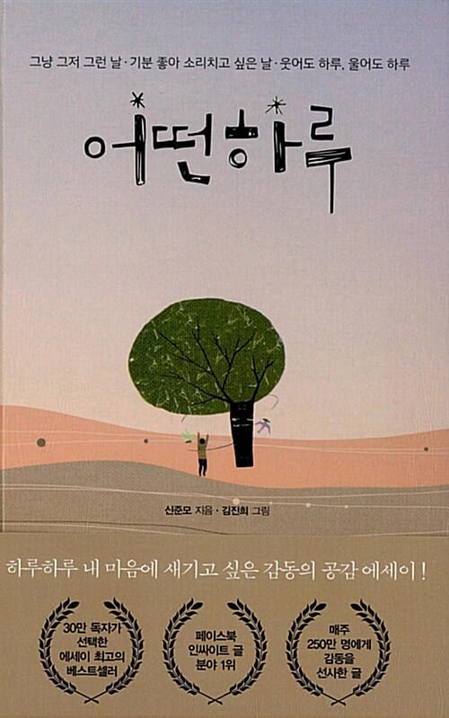 어떤 하루