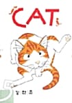 CAT 5/완결