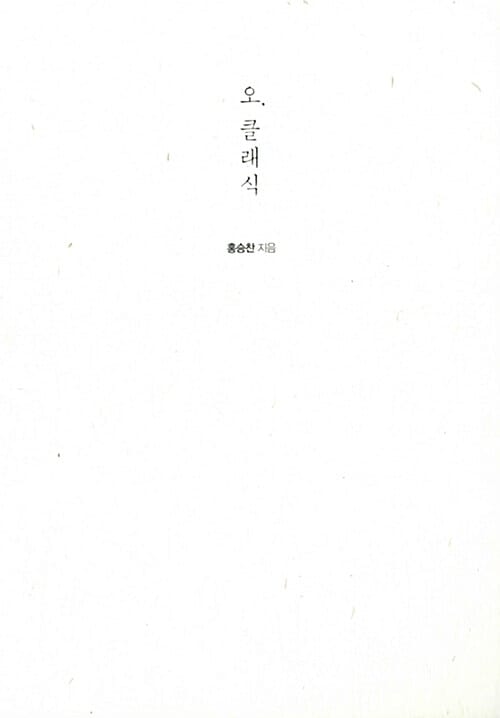 오, 클래식