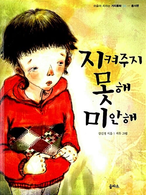 지켜주지 못해 미안해