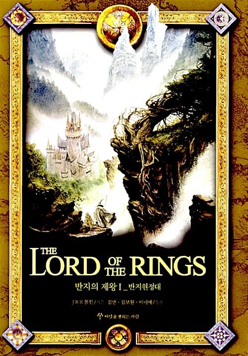 반지의 제왕 1 (반지원정대)