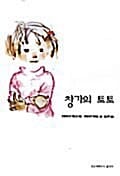창가의 토토