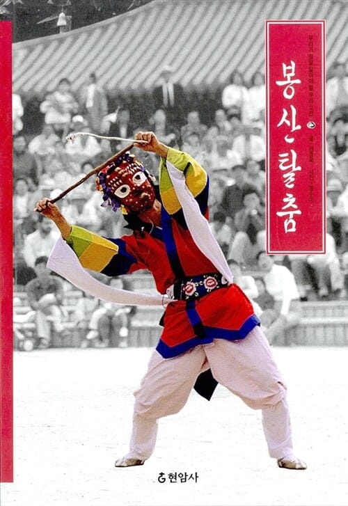 봉산탈춤