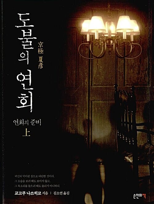 도불의 연회 상 (연회의 준비)