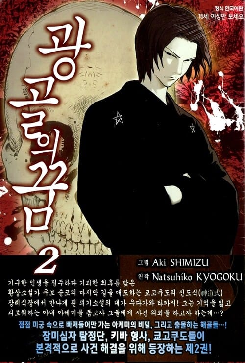 광골의 꿈 2