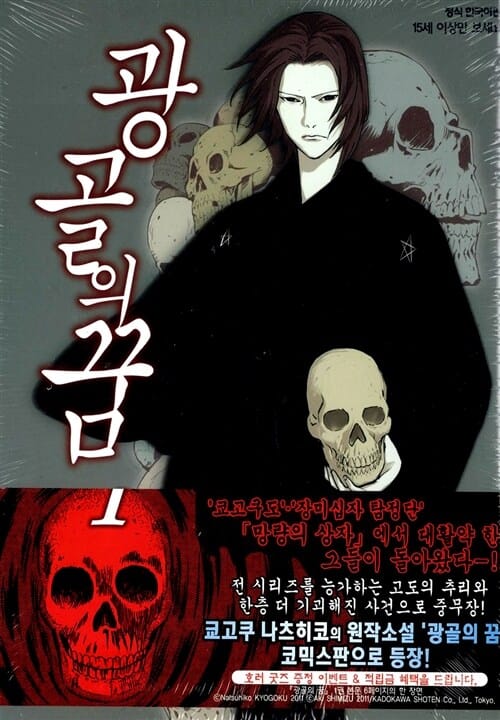 광골의 꿈 1