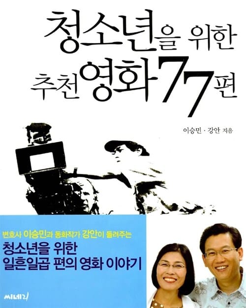 청소년을 위한 추천영화 77편 1