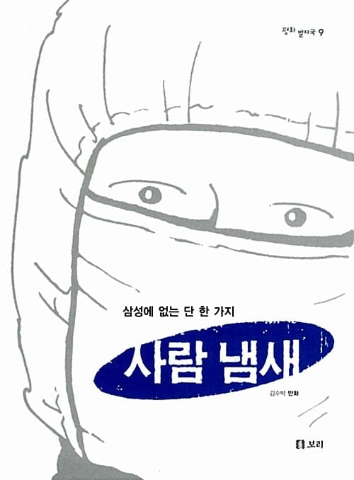 사람 냄새 (삼성에 없는 단 한 가지)