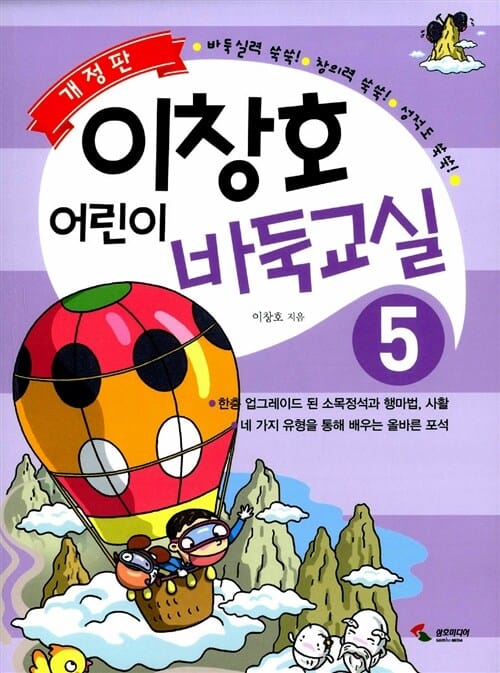 이창호 어린이 바둑교실 5