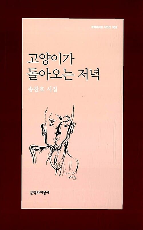 고양이가 돌아오는 저녁