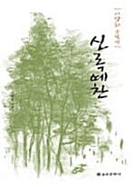신록예찬
