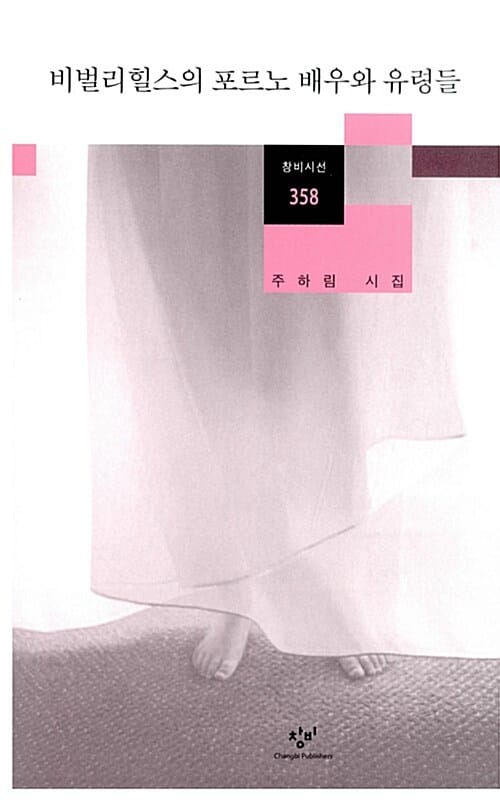 비벌리힐스의 포르노 배우와 유령들