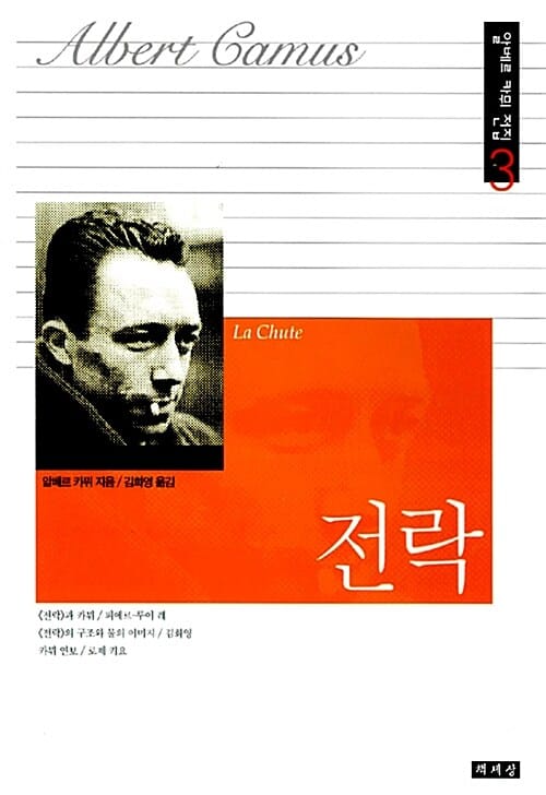 전락