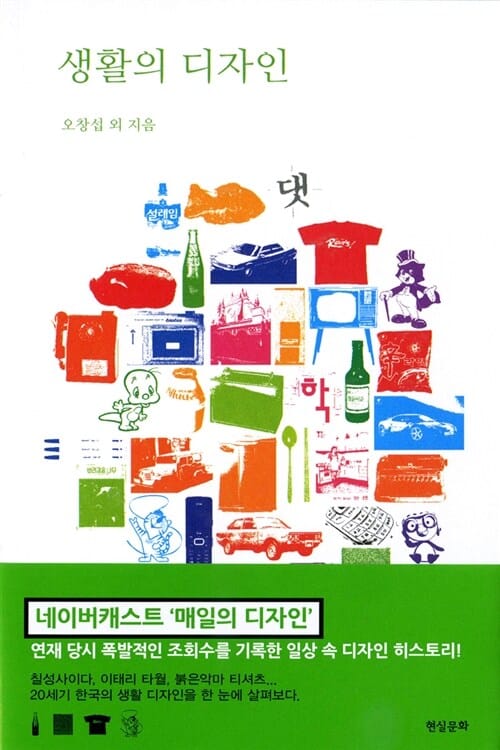생활의 디자인