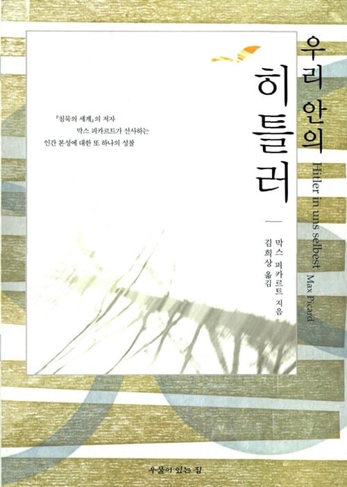 우리 안의 히틀러