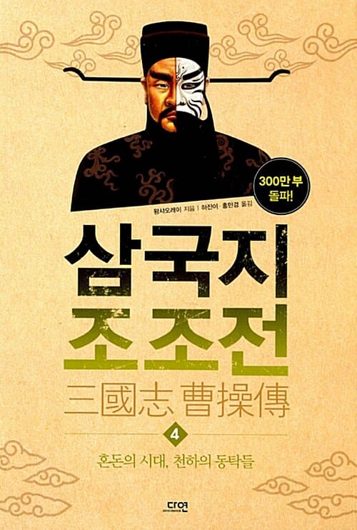 삼국지 조조전 4 - 혼돈의 시대, 천하의 동탁들