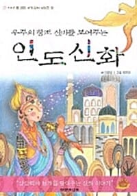 인도 신화