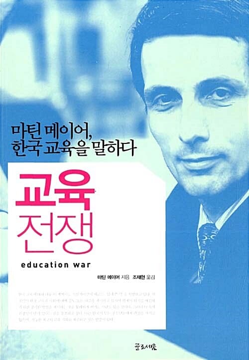교육전쟁