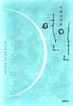 어깨 너머의 연인