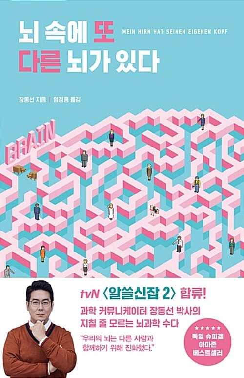 뇌 속에 또 다른 뇌가 있다