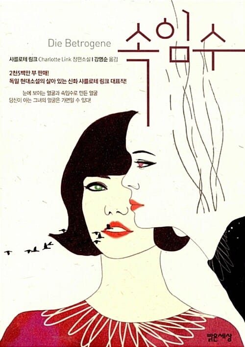 속임수