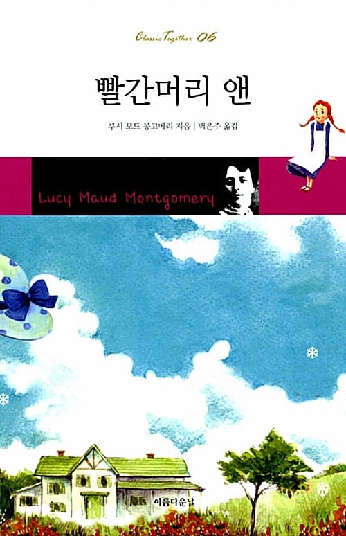 빨간머리 앤