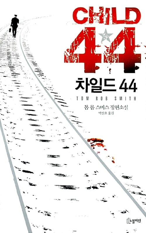 차일드44 (CHILD44)