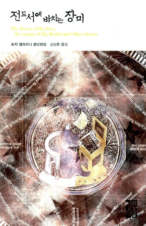 전도서에 바치는 장미