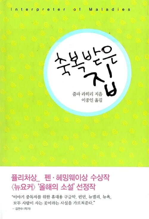 축복받은집