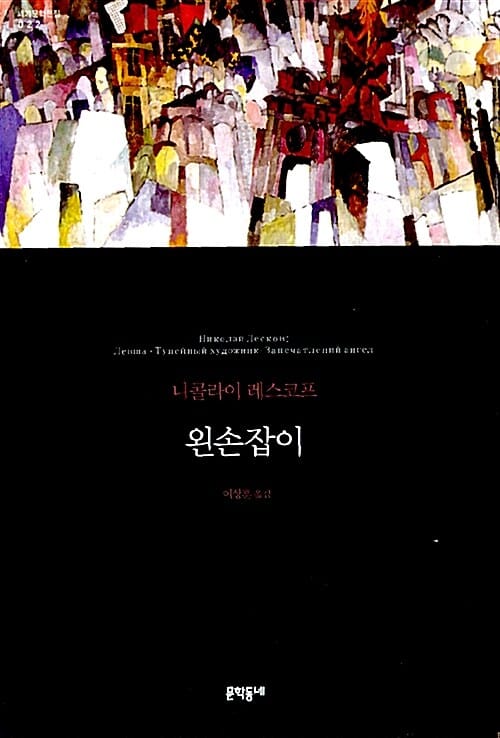 왼손잡이