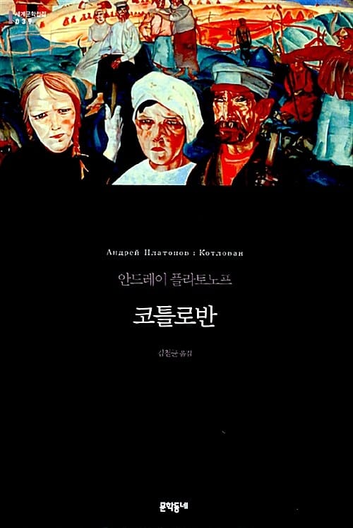 코틀로반