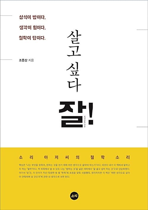 살고 싶다 잘!
