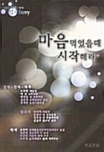 마음 먹었을 때 시작해라