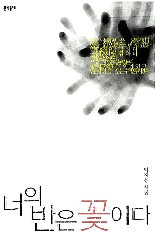 너의 반은 꽃이다