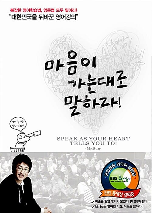 마음이 가는대로 말하라