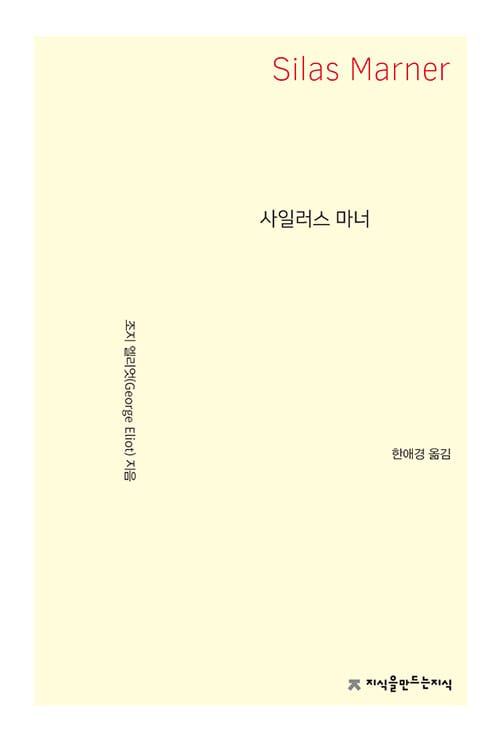 사일러스 마너