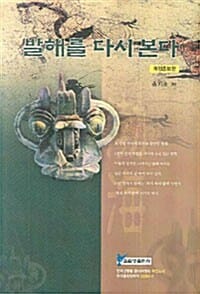 발해를 다시 본다