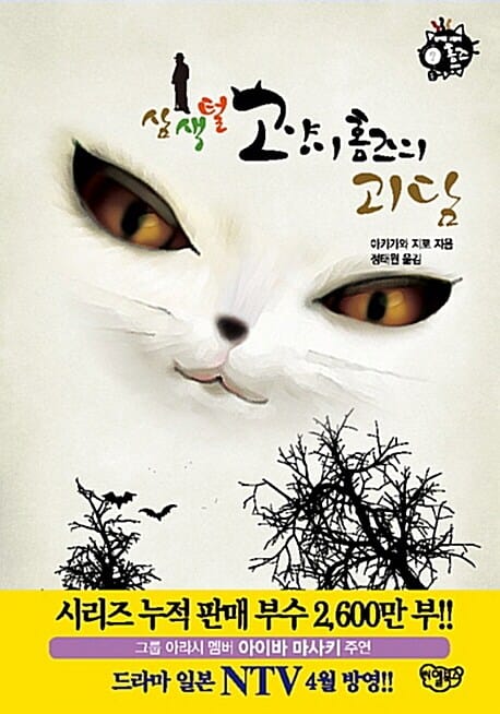 삼색털 고양이 홈즈의 괴담